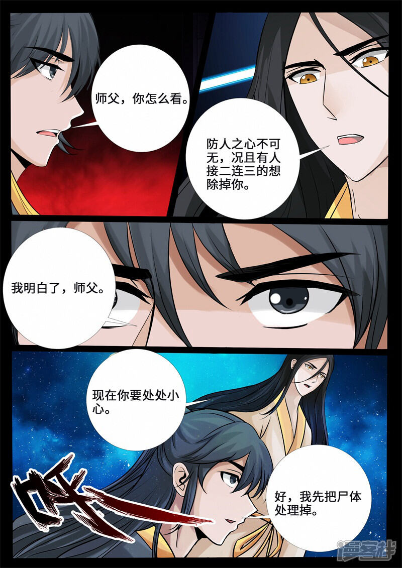 【龙符之王道天下】漫画-（第225话 回宫1）章节漫画下拉式图片-11.jpg