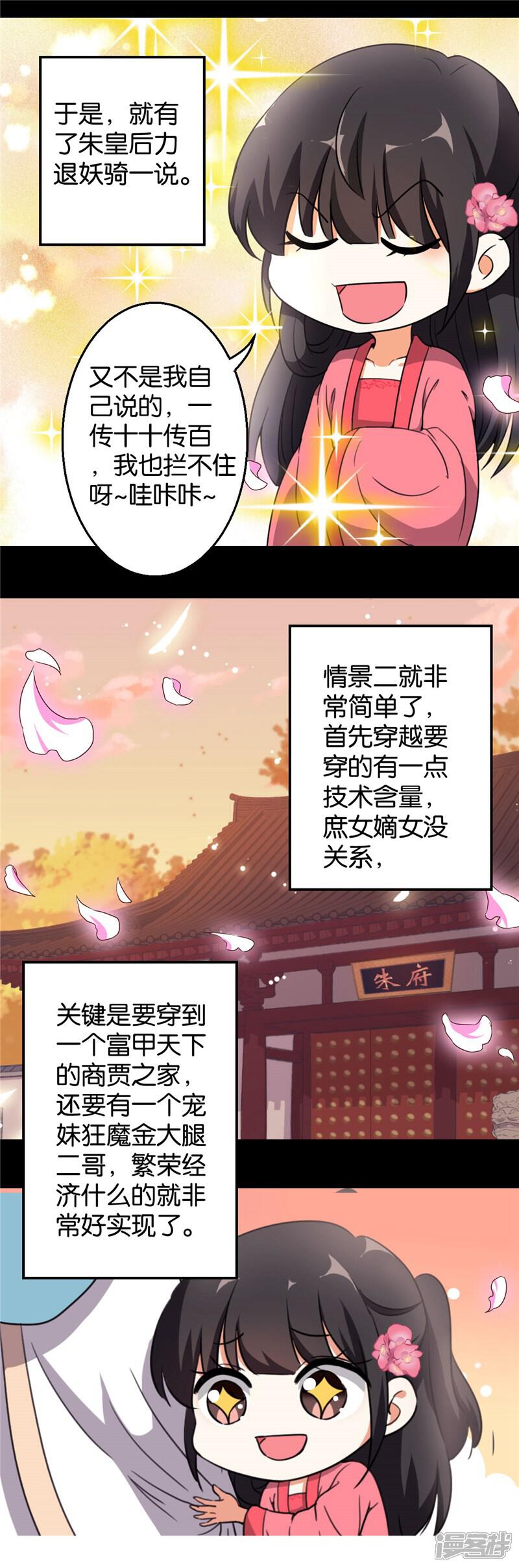 第424话-王爷你好贱-追梦动漫（第4张）