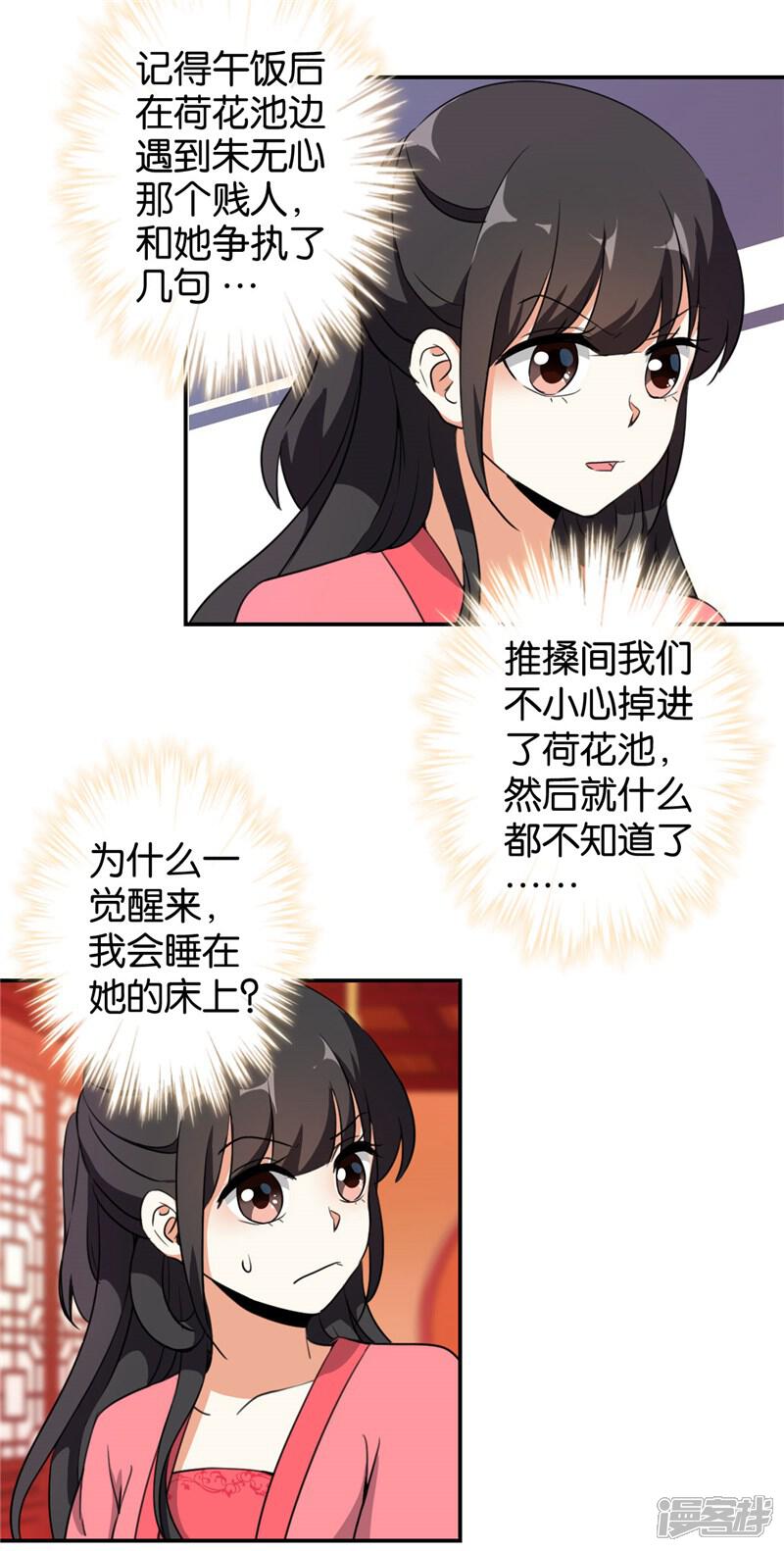 第424话-王爷你好贱-追梦动漫（第12张）