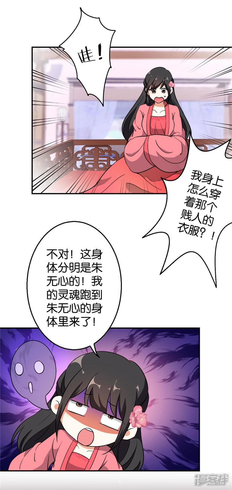 第424话-王爷你好贱-追梦动漫（第13张）