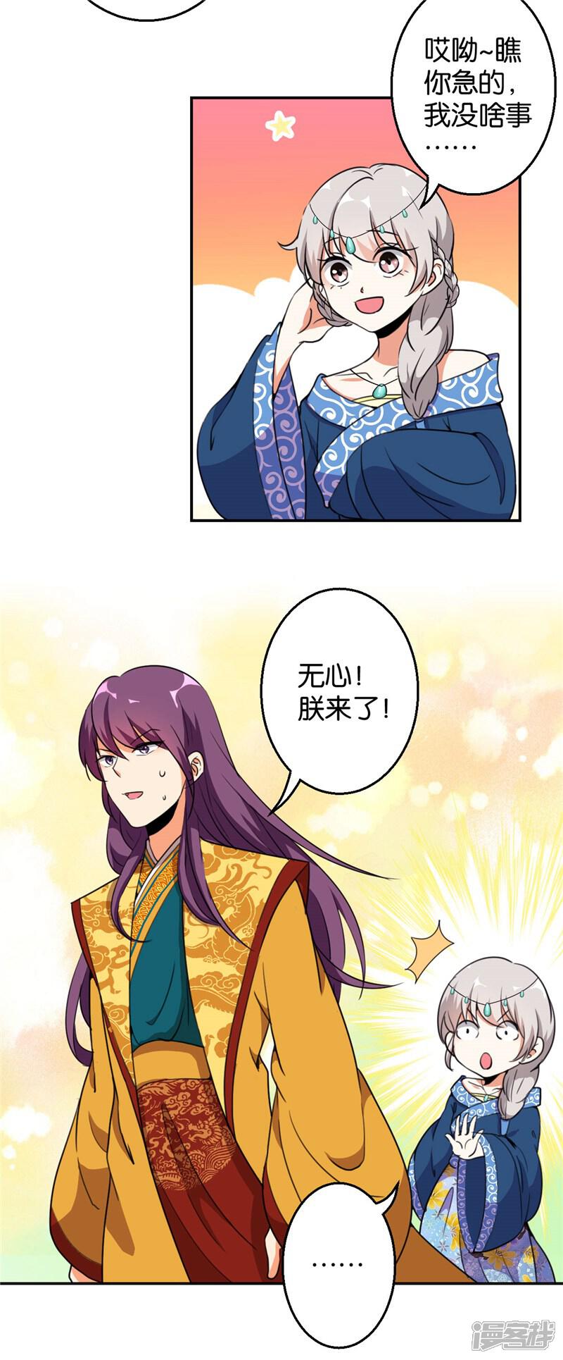 第425话-王爷你好贱-追梦动漫（第6张）