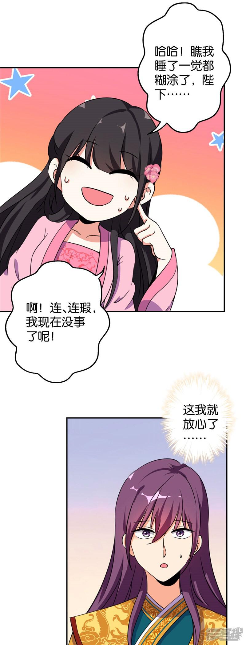 第425话-王爷你好贱-追梦动漫（第10张）