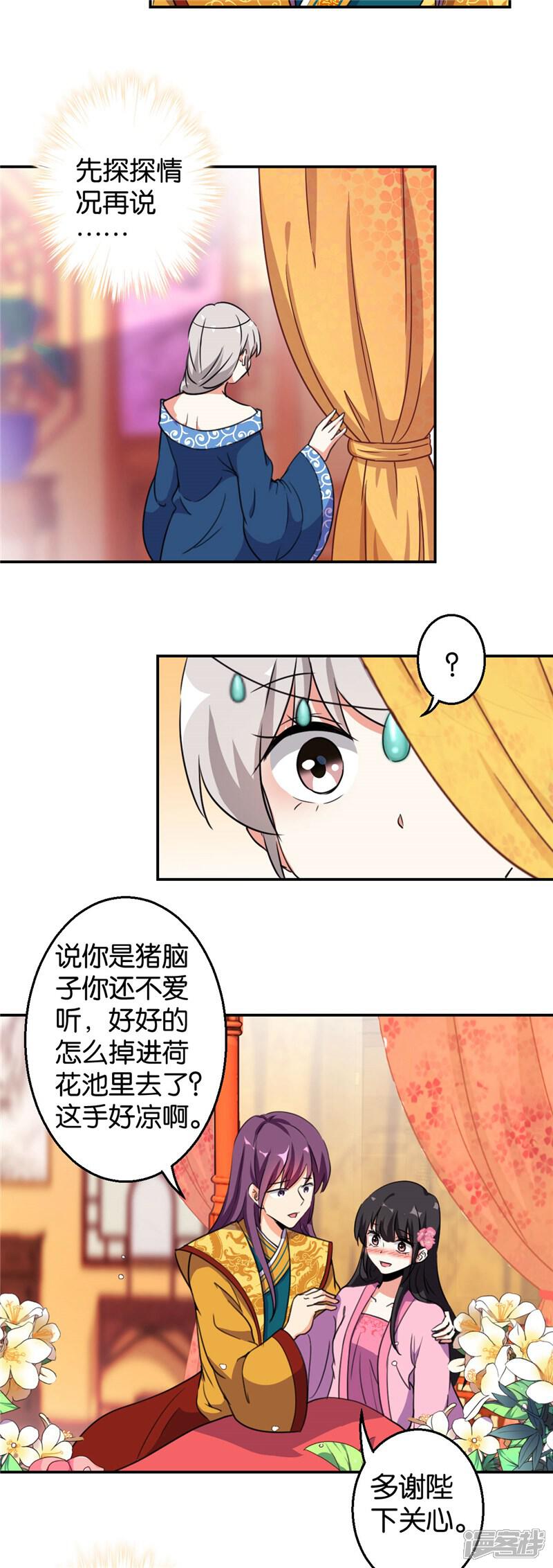 第425话-王爷你好贱-追梦动漫（第11张）