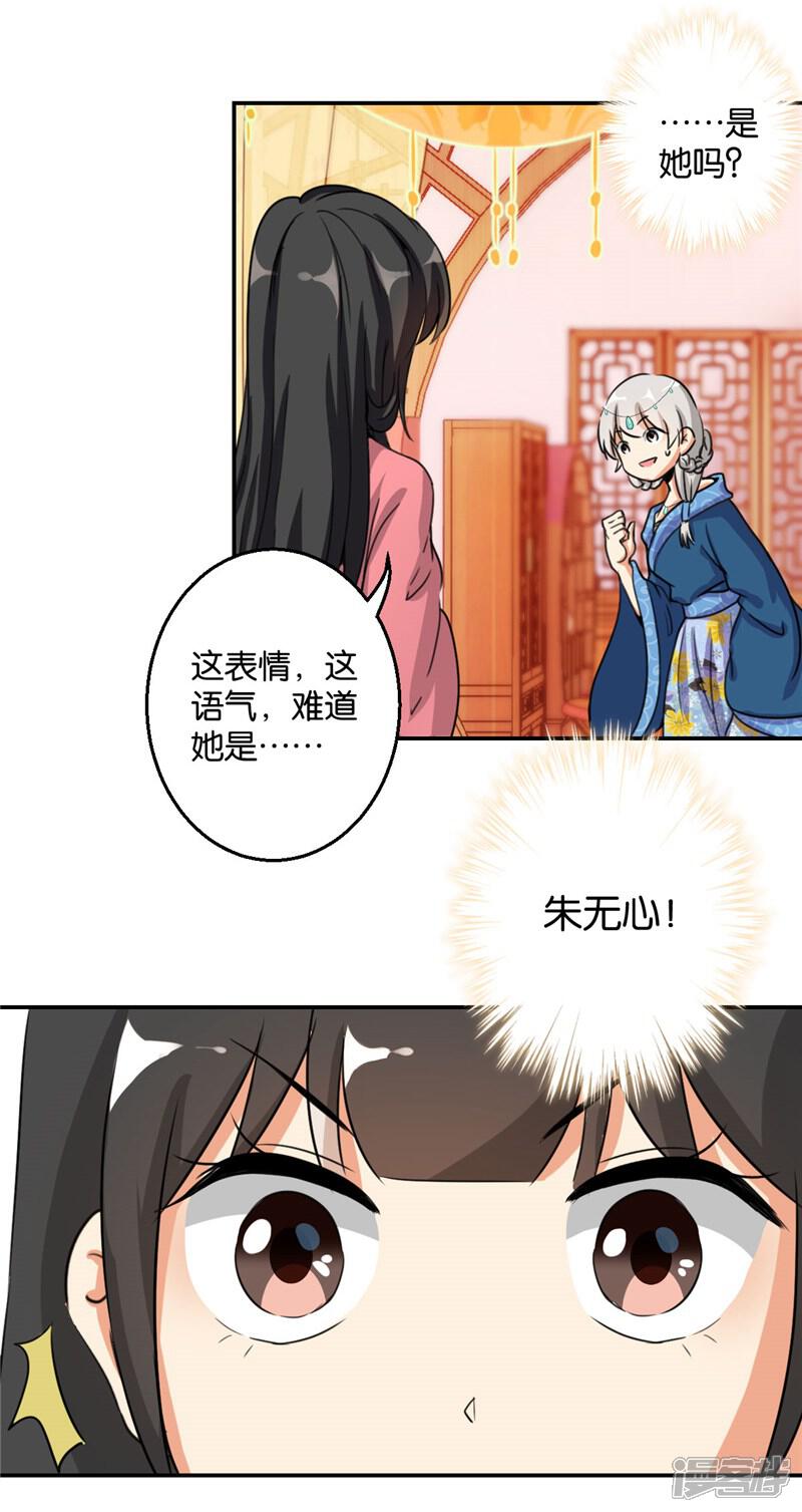 第426话-王爷你好贱-追梦动漫（第3张）