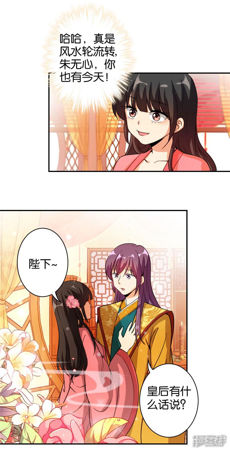 第426话-王爷你好贱-追梦动漫（第6张）