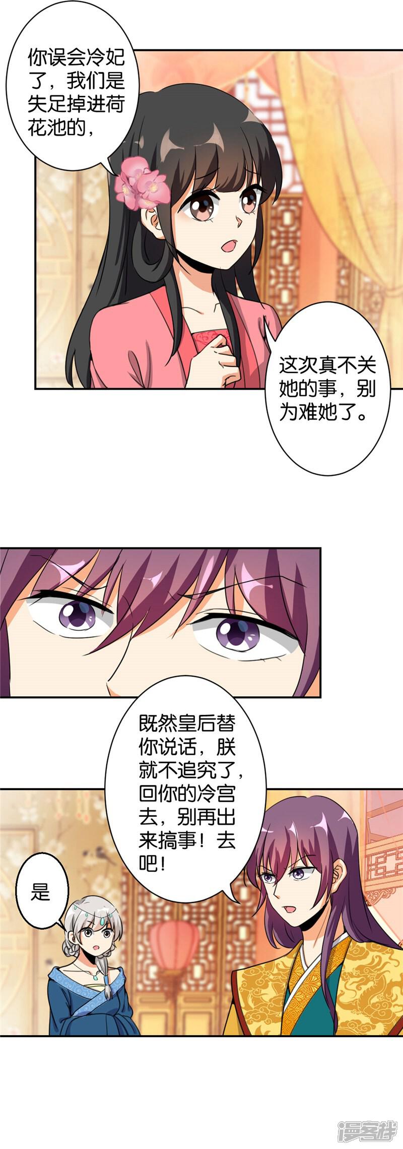 第426话-王爷你好贱-追梦动漫（第7张）