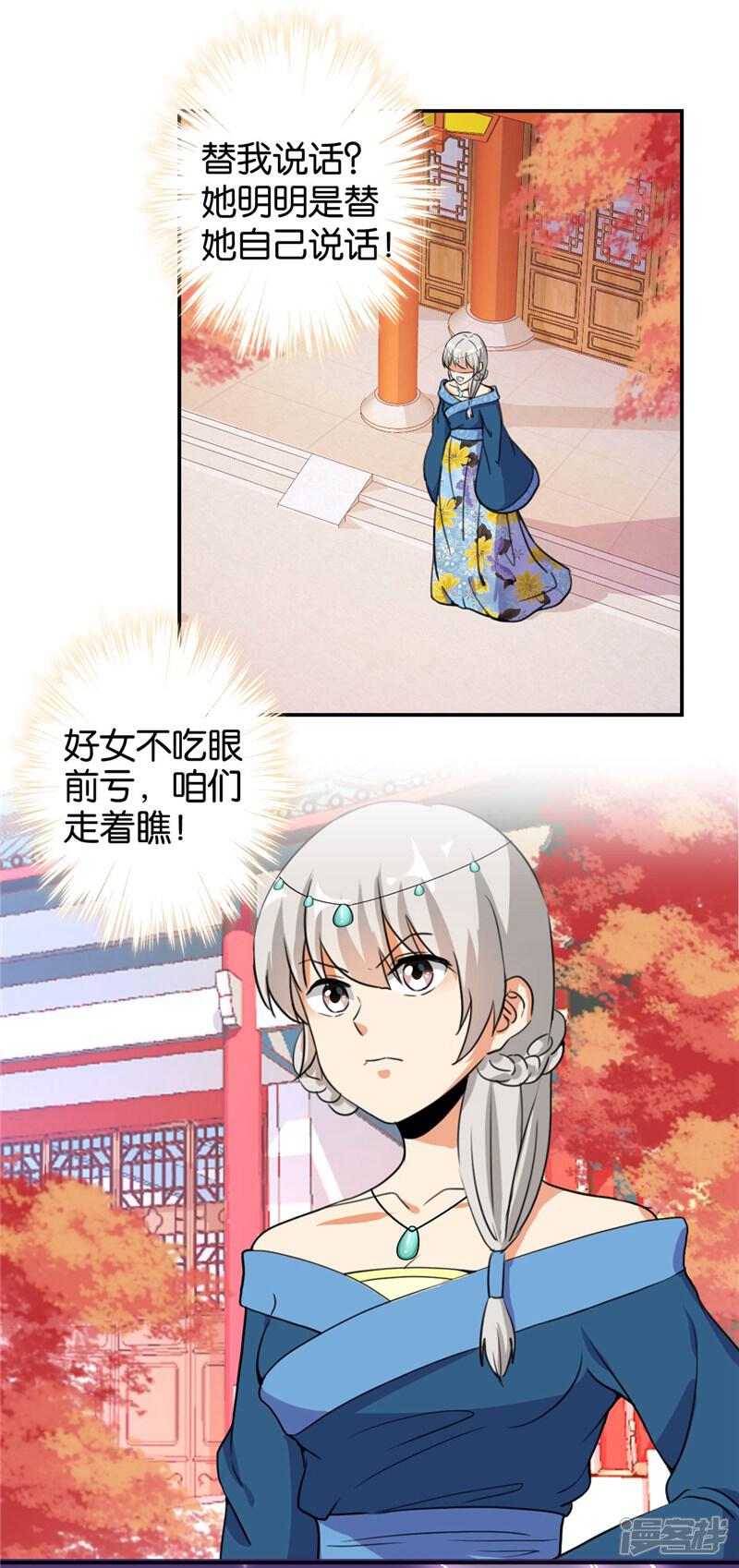 第426话-王爷你好贱-追梦动漫（第8张）