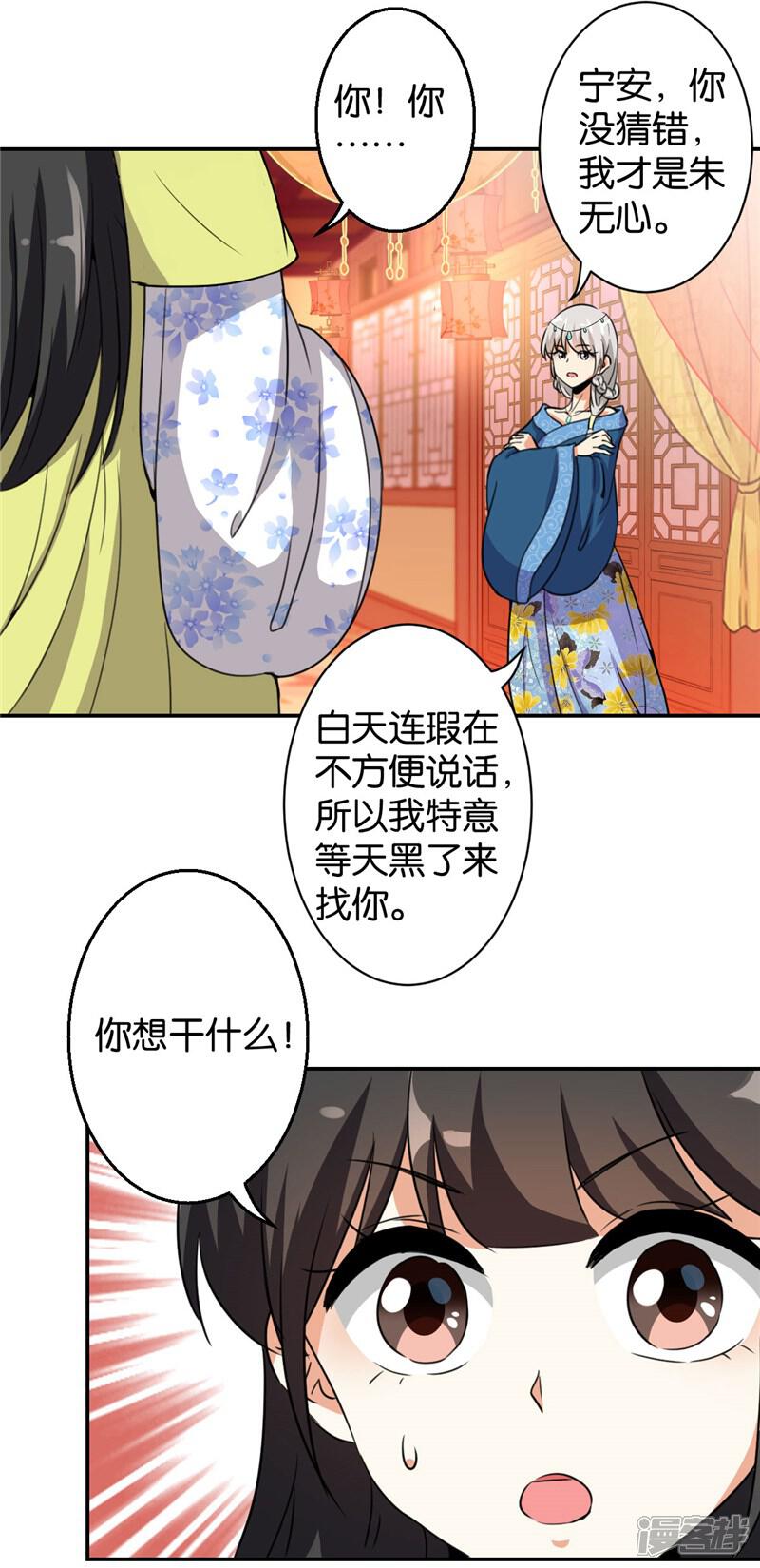 第426话-王爷你好贱-追梦动漫（第12张）