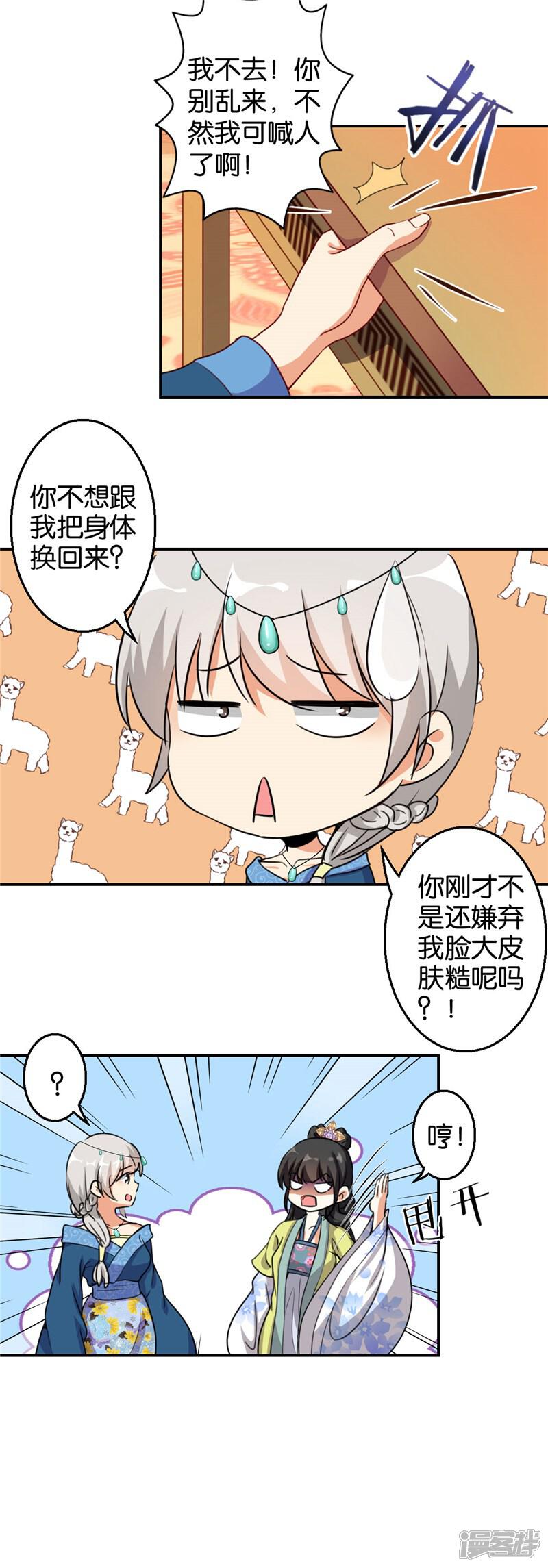 第426话-王爷你好贱-追梦动漫（第14张）