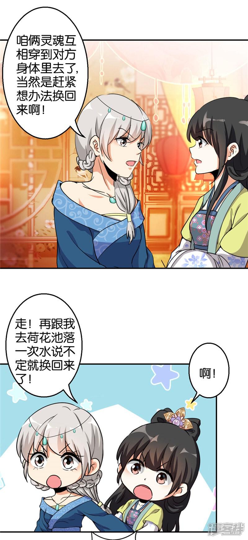 第426话-王爷你好贱-追梦动漫（第13张）