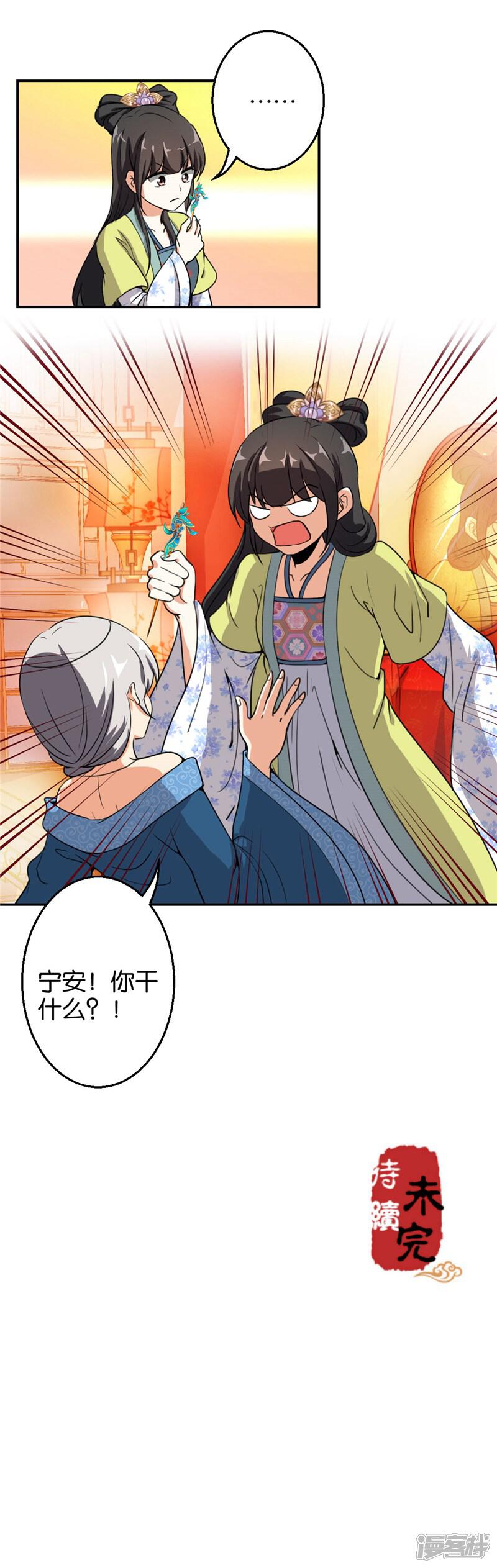 第426话-王爷你好贱-追梦动漫（第16张）