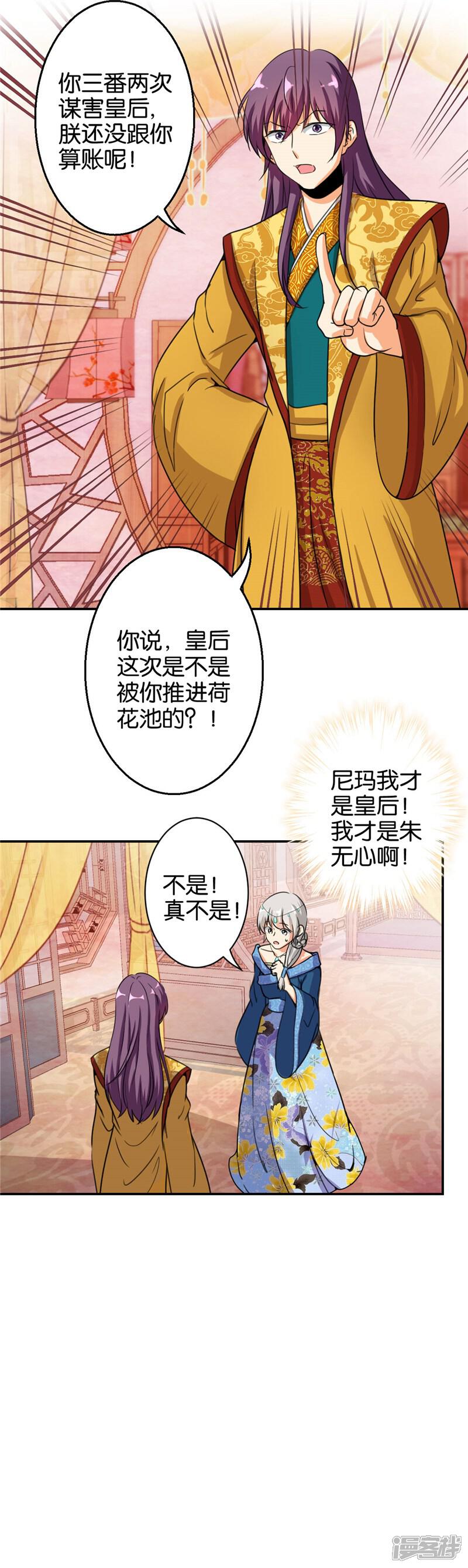 第426话-王爷你好贱-追梦动漫（第5张）