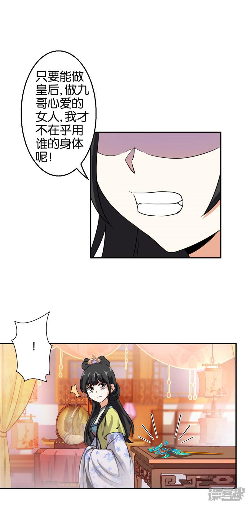 第426话-王爷你好贱-追梦动漫（第15张）
