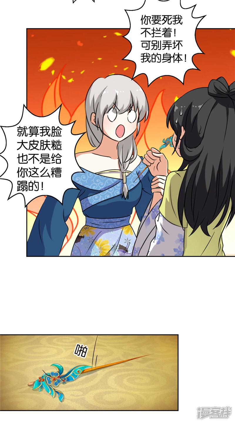 第427话-王爷你好贱-追梦动漫（第4张）