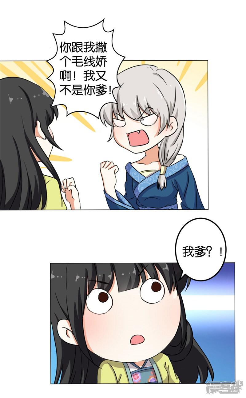 第427话-王爷你好贱-追梦动漫（第6张）