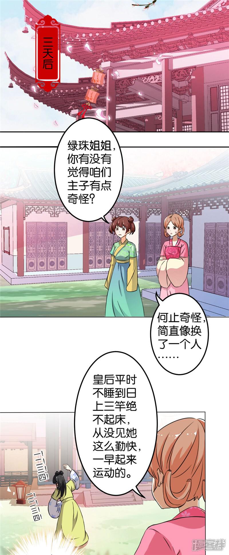 第427话-王爷你好贱-追梦动漫（第9张）