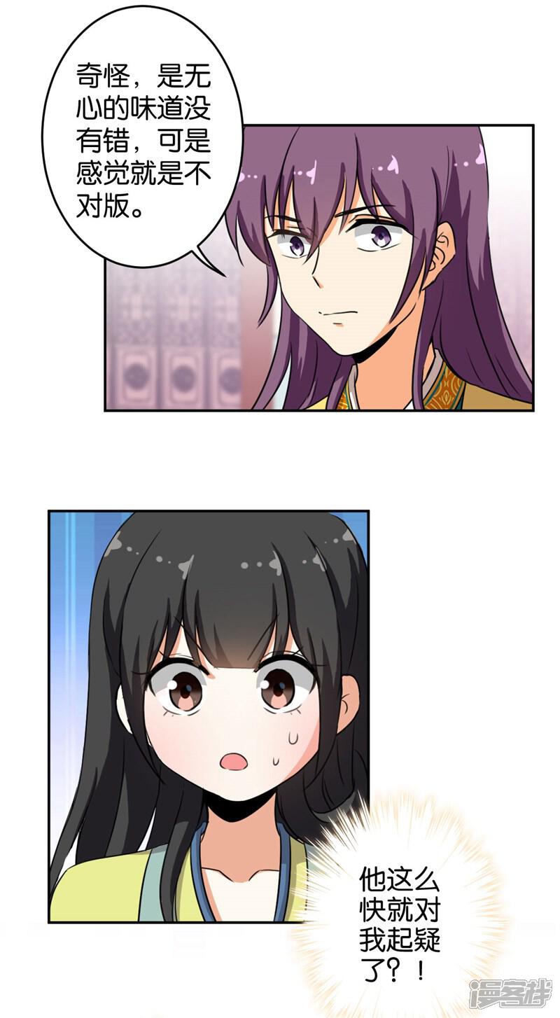 第427话-王爷你好贱-追梦动漫（第15张）