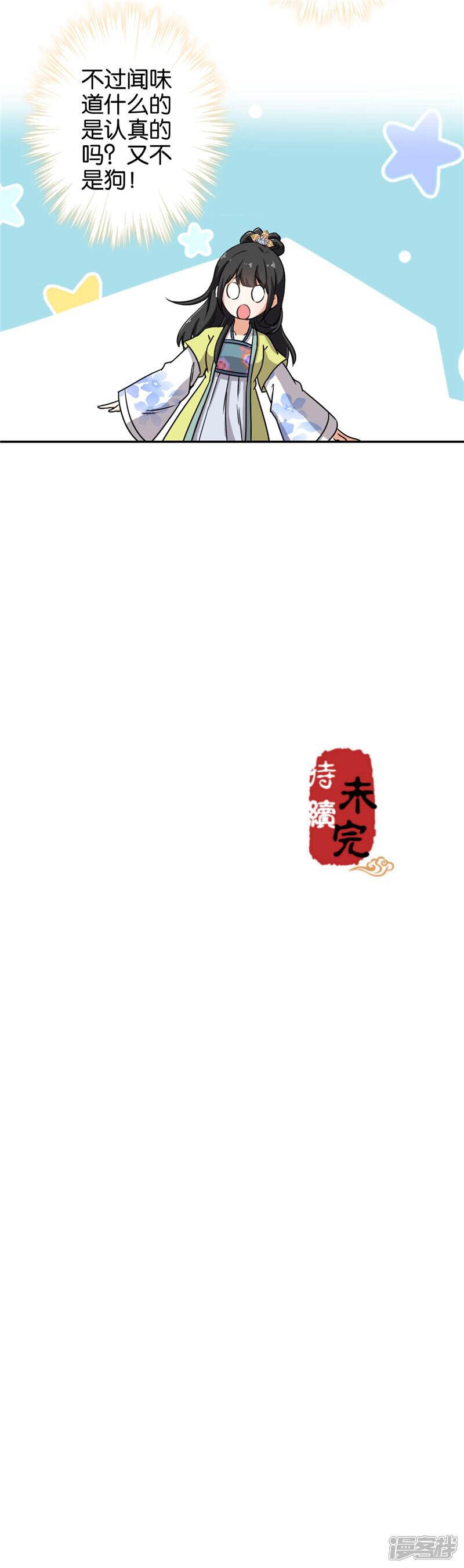 第427话-王爷你好贱-追梦动漫（第16张）