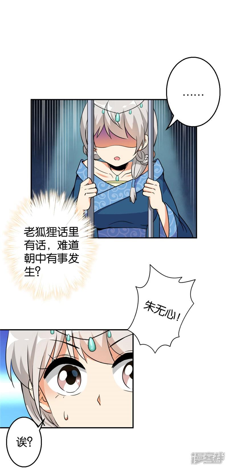第428话-王爷你好贱-追梦动漫（第6张）