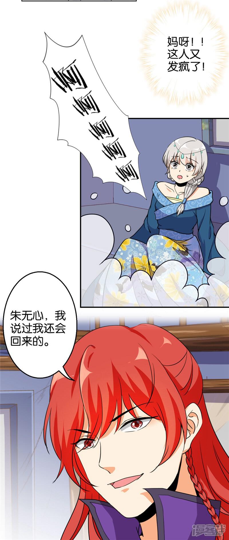 第428话-王爷你好贱-追梦动漫（第9张）
