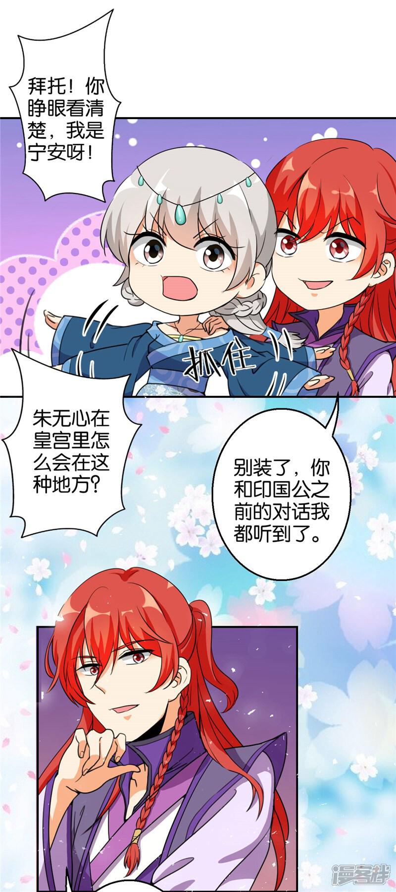 第428话-王爷你好贱-追梦动漫（第11张）