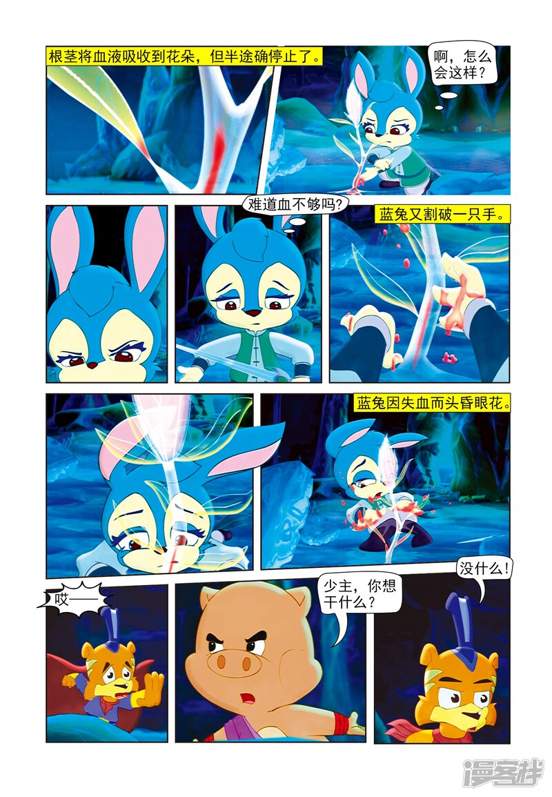 虹猫蓝兔七侠传漫画 第43话 碧血真情七叶花 - 漫客栈