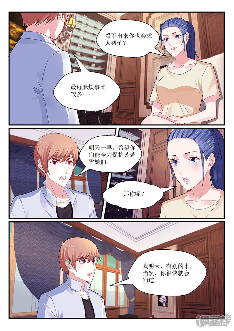 【我的绝色总裁未婚妻】漫画-（第134话）章节漫画下拉式图片-1.jpg