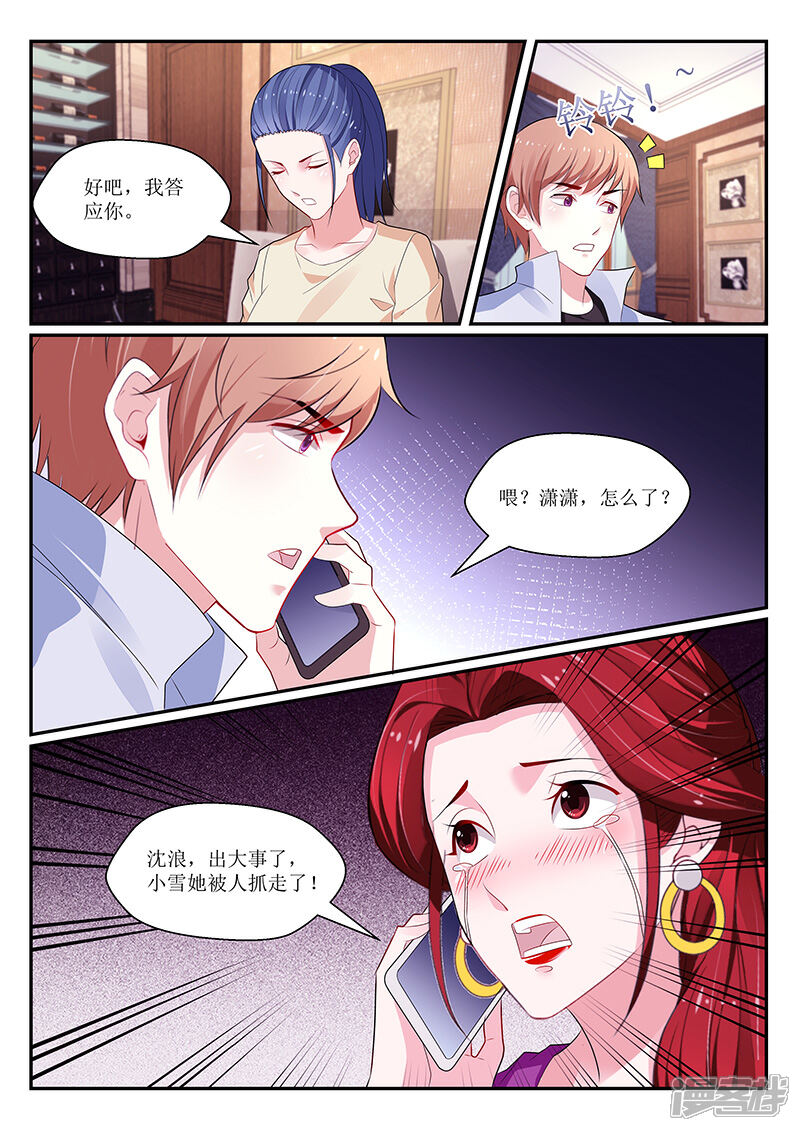 【我的绝色总裁未婚妻】漫画-（第134话）章节漫画下拉式图片-2.jpg