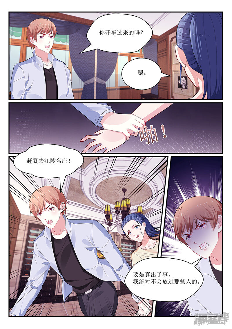 【我的绝色总裁未婚妻】漫画-（第134话）章节漫画下拉式图片-4.jpg