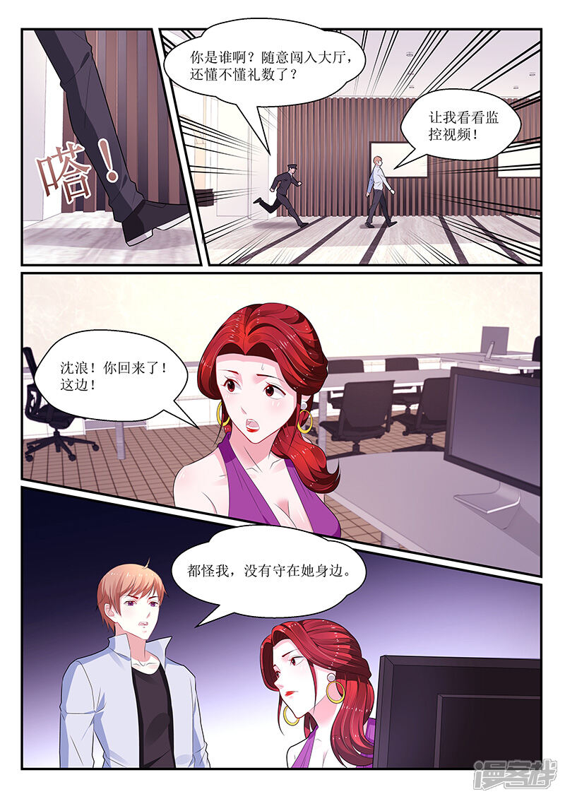 【我的绝色总裁未婚妻】漫画-（第134话）章节漫画下拉式图片-7.jpg