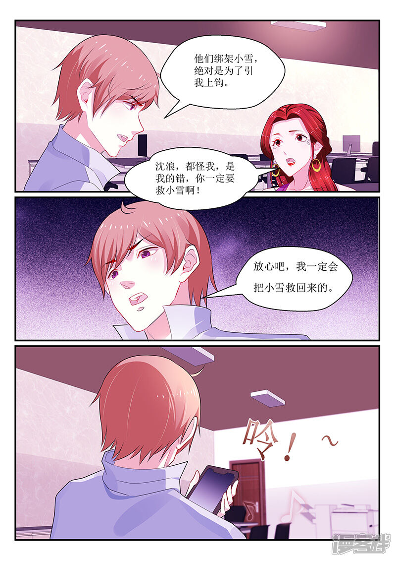 【我的绝色总裁未婚妻】漫画-（第134话）章节漫画下拉式图片-8.jpg