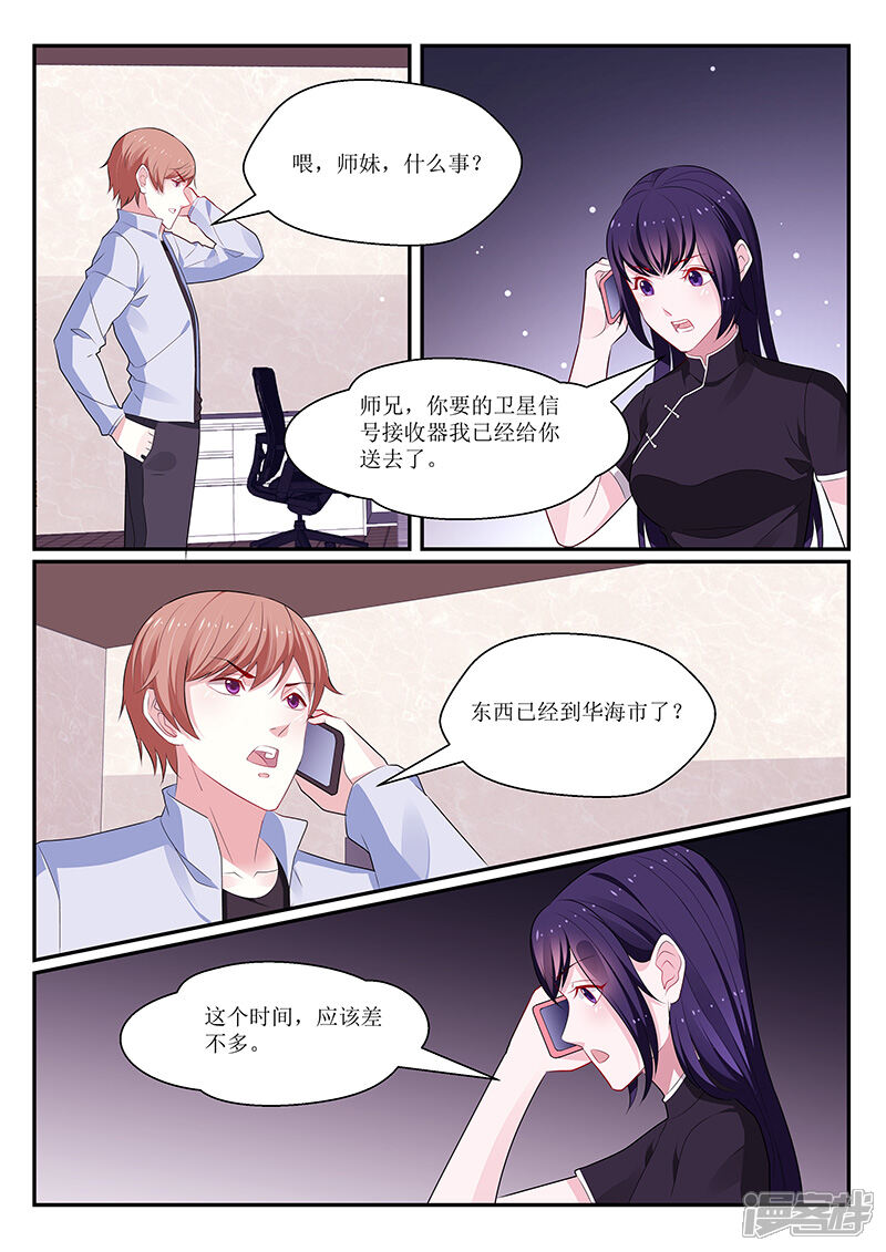 【我的绝色总裁未婚妻】漫画-（第134话）章节漫画下拉式图片-9.jpg