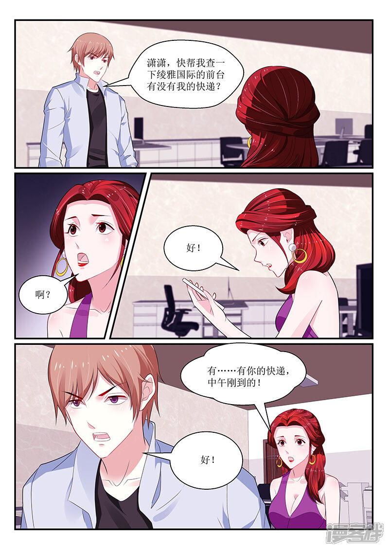 【我的绝色总裁未婚妻】漫画-（第134话）章节漫画下拉式图片-10.jpg