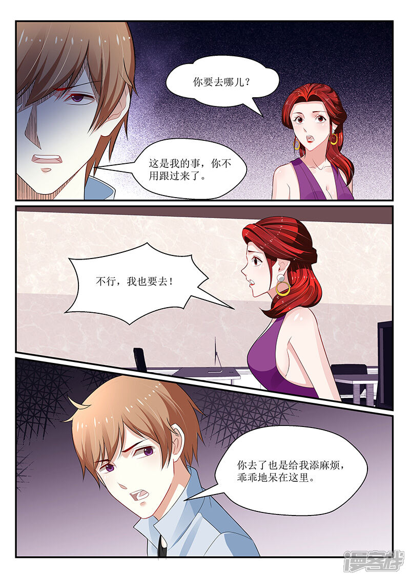 【我的绝色总裁未婚妻】漫画-（第134话）章节漫画下拉式图片-11.jpg