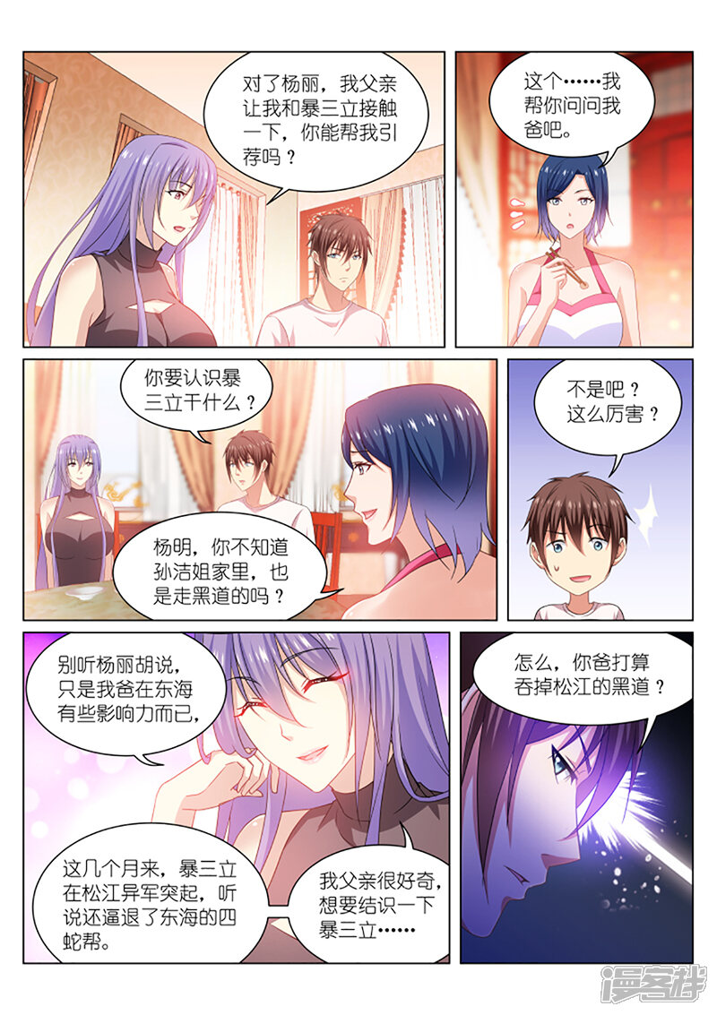 第212话-很纯很美好-三福互娱（第4张）
