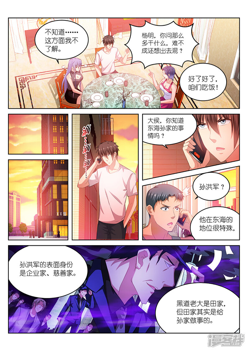 第212话-很纯很美好-三福互娱（第5张）