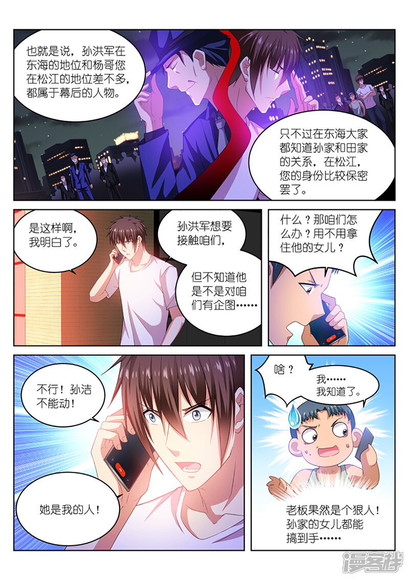 第212话-很纯很美好-三福互娱（第6张）