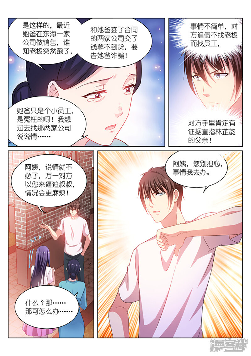 第212话-很纯很美好-三福互娱（第8张）