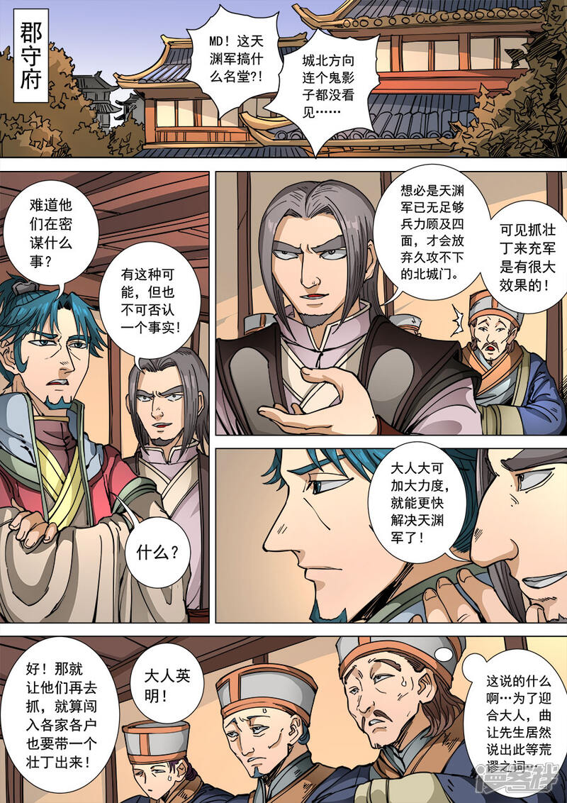 第109话2里应外合-唐寅在异界-云端漫画（第2张）