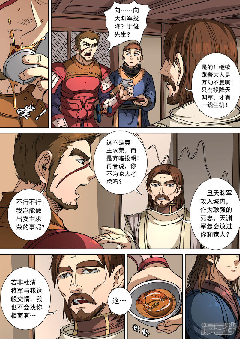 第109话2里应外合-唐寅在异界-云端漫画（第3张）