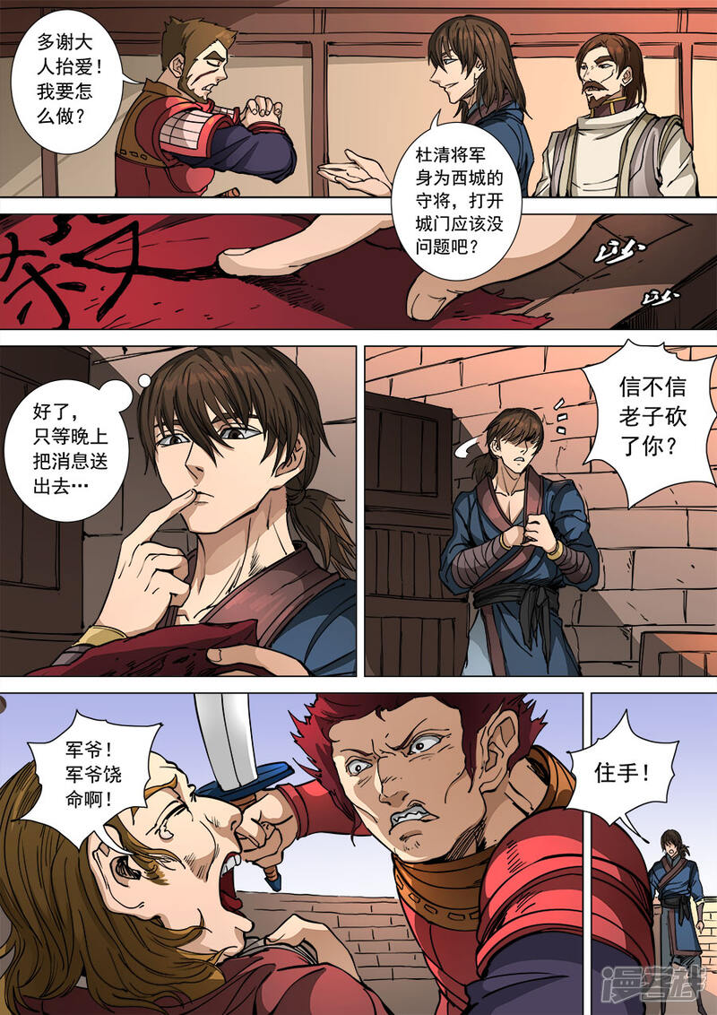 第109话2里应外合-唐寅在异界-云端漫画（第5张）