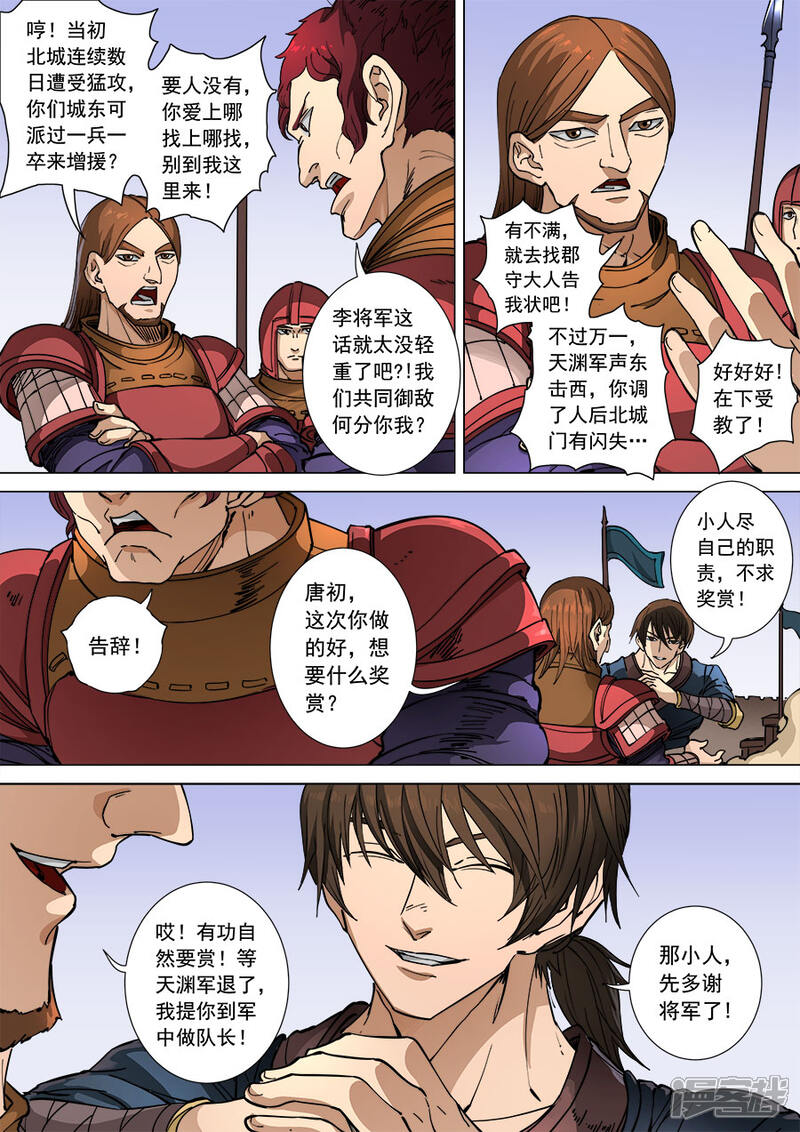 第109话2里应外合-唐寅在异界-云端漫画（第9张）