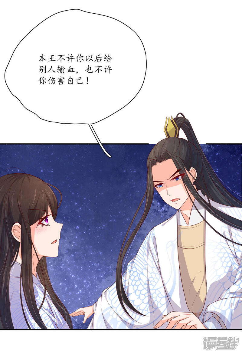 【王妃的婚后指南】漫画-（第128话 王爷苏醒）章节漫画下拉式图片-5.jpg