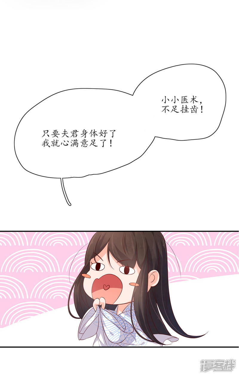 【王妃的婚后指南】漫画-（第128话 王爷苏醒）章节漫画下拉式图片-13.jpg