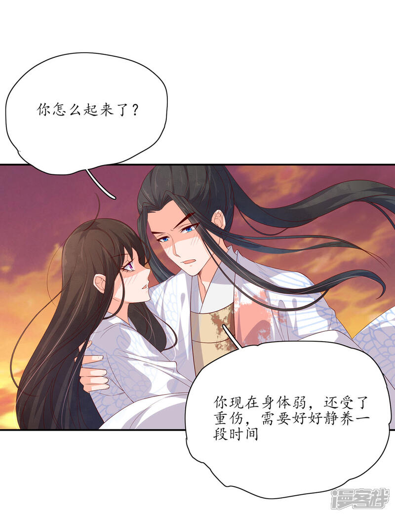 【王妃的婚后指南】漫画-（第130话 王爷的关怀）章节漫画下拉式图片-7.jpg