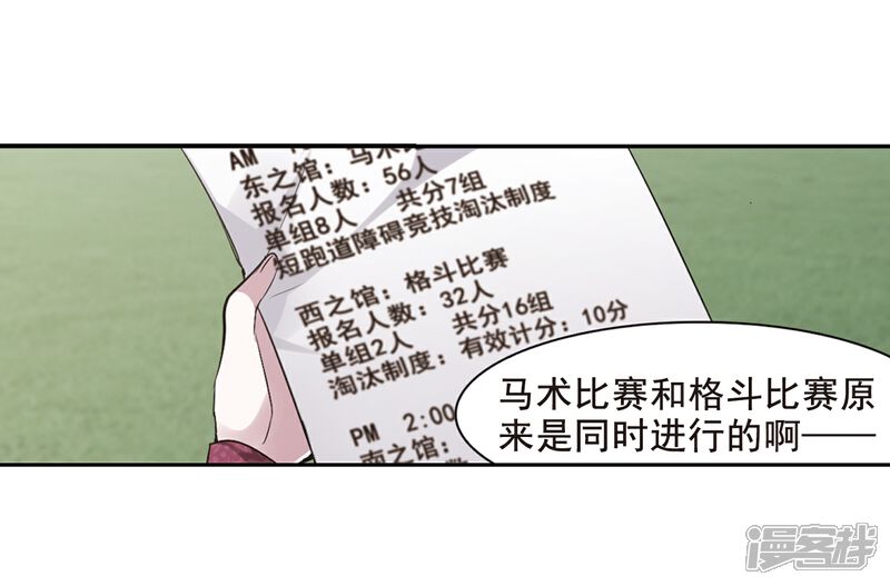 【血族禁域】漫画-（第166话 比赛开始！2）章节漫画下拉式图片-15.jpg