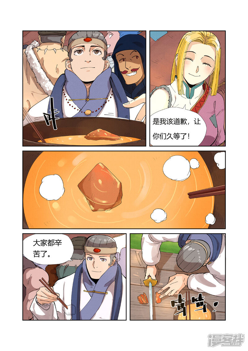 第216话紫烟石（上）-妖神记-踏雪动漫（第3张）
