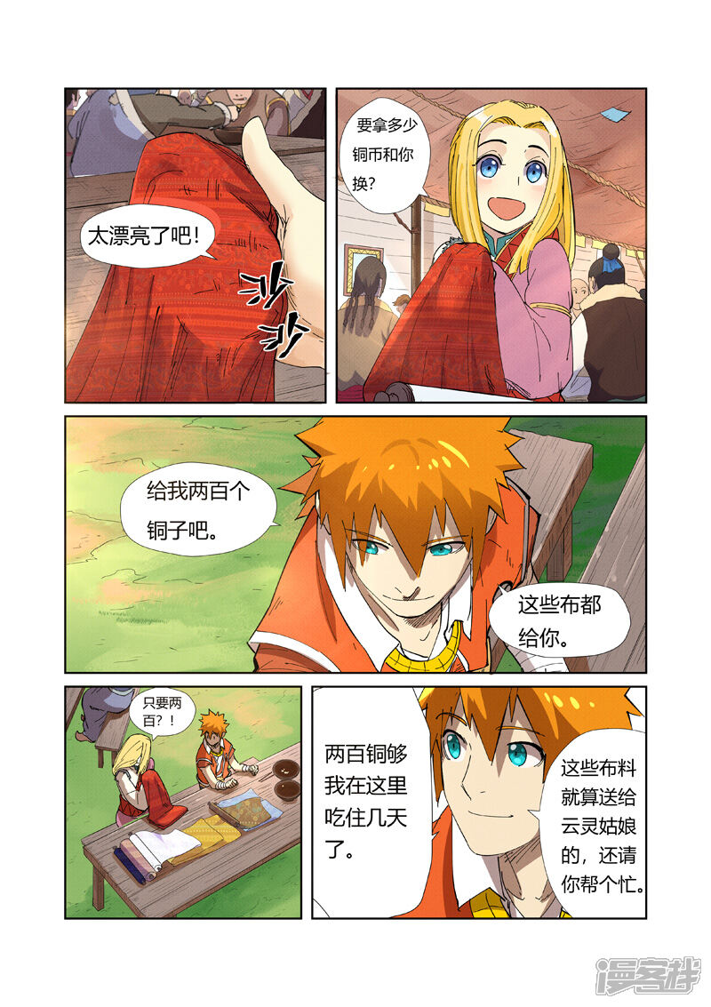 第216话紫烟石（上）-妖神记-踏雪动漫（第7张）
