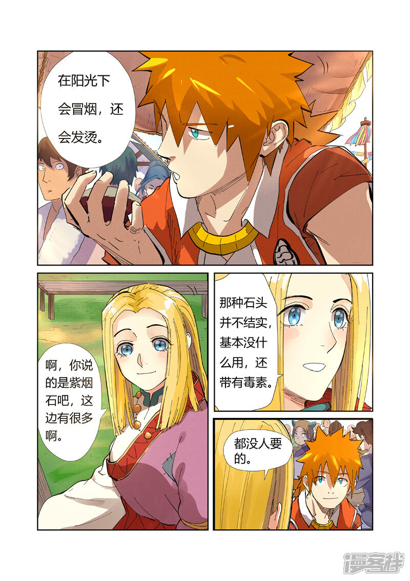 第216话紫烟石（上）-妖神记-踏雪动漫（第9张）