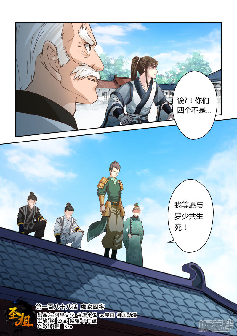 第188话魔家四将1-圣祖-神居动漫（第1张）